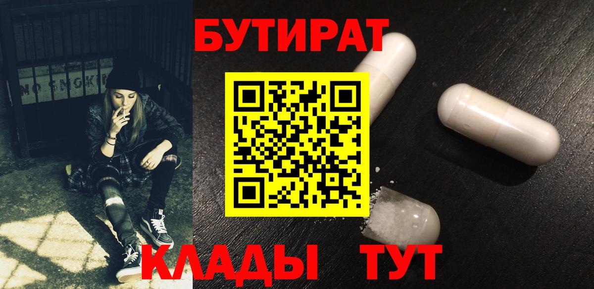 БУТИРАТ GHB  Вход с VPN  Бутират  Владимир 