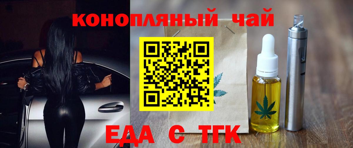 Еда ТГК конопля  Вход с VPN  Владимир 